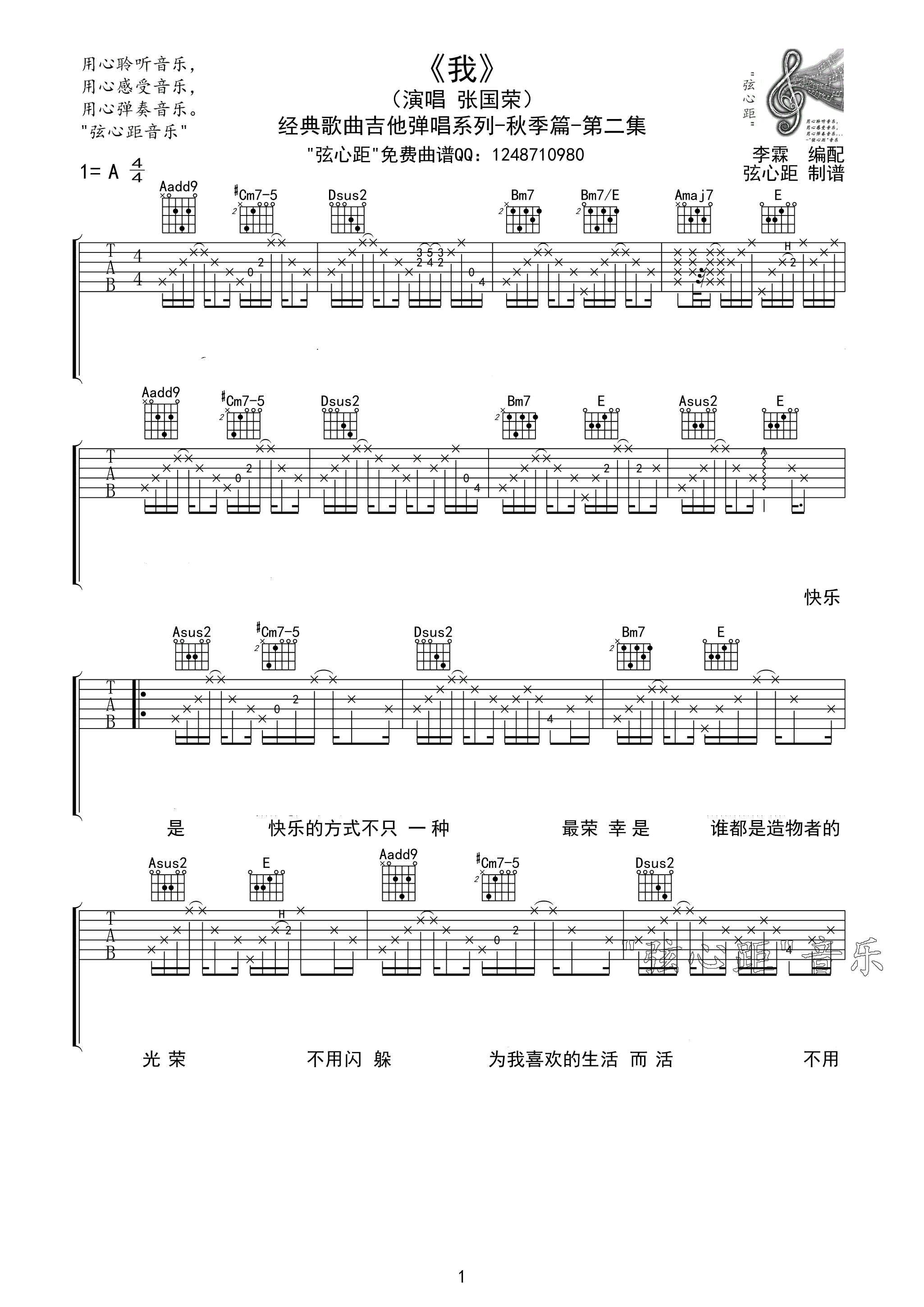 我吉他谱第(1)页