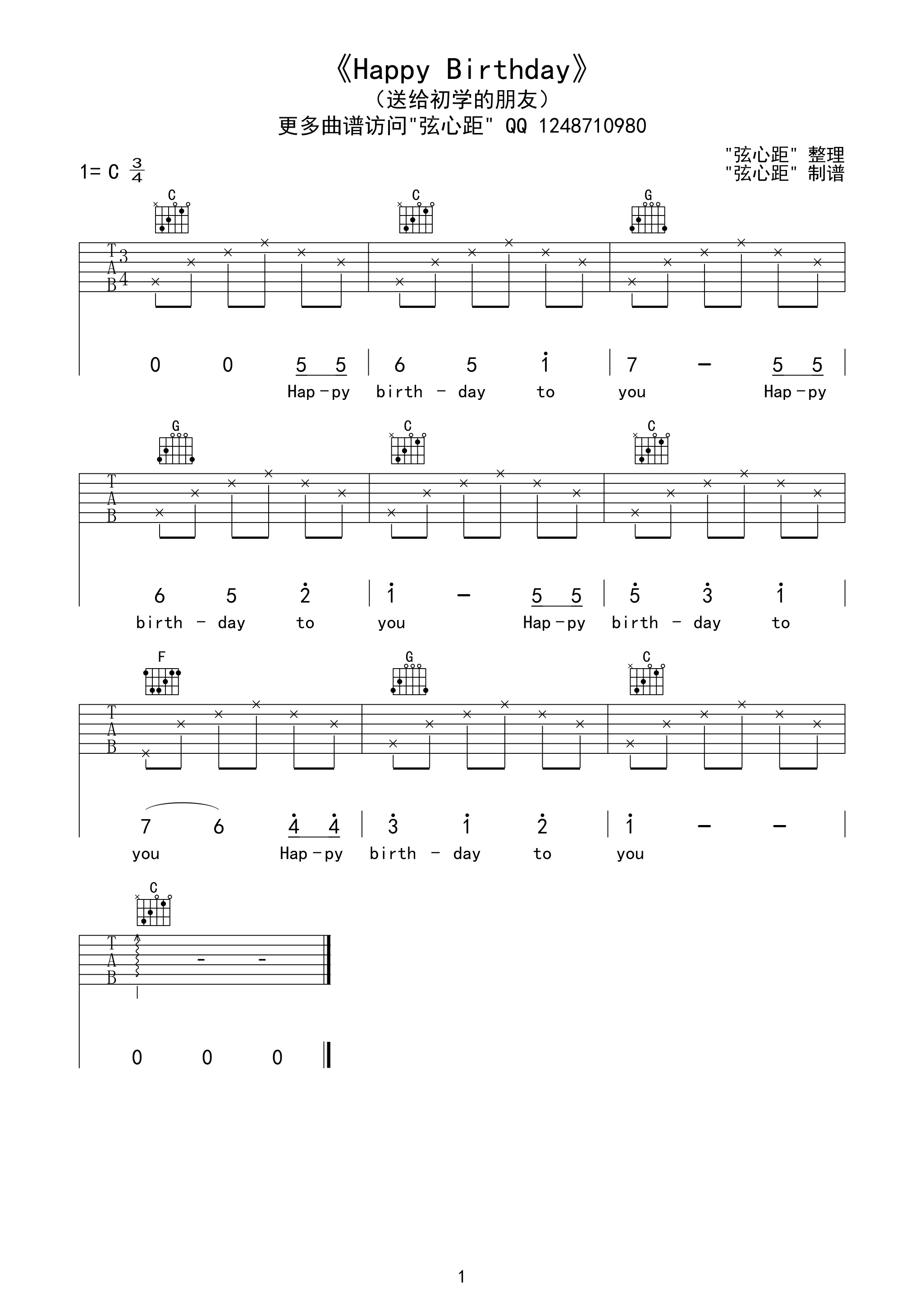 HappyBirthday指弹吉他谱