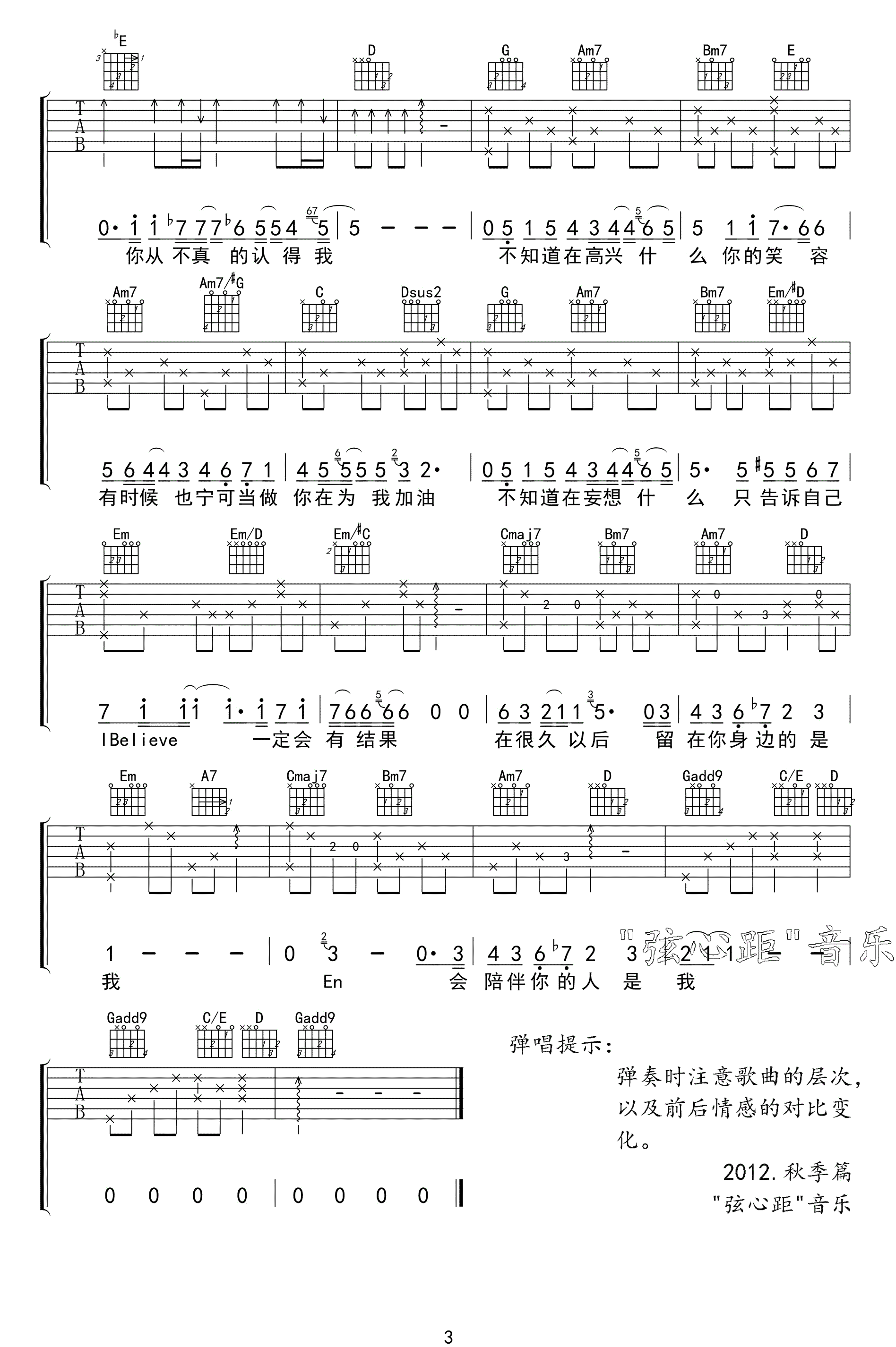 中国好声音IBelieve演唱版吉他谱第(3)页
