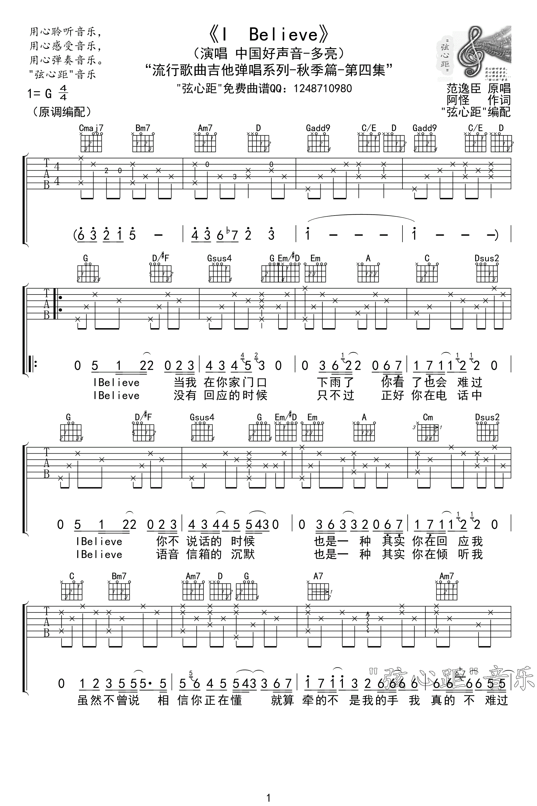 中国好声音IBelieve演唱版吉他谱第(1)页