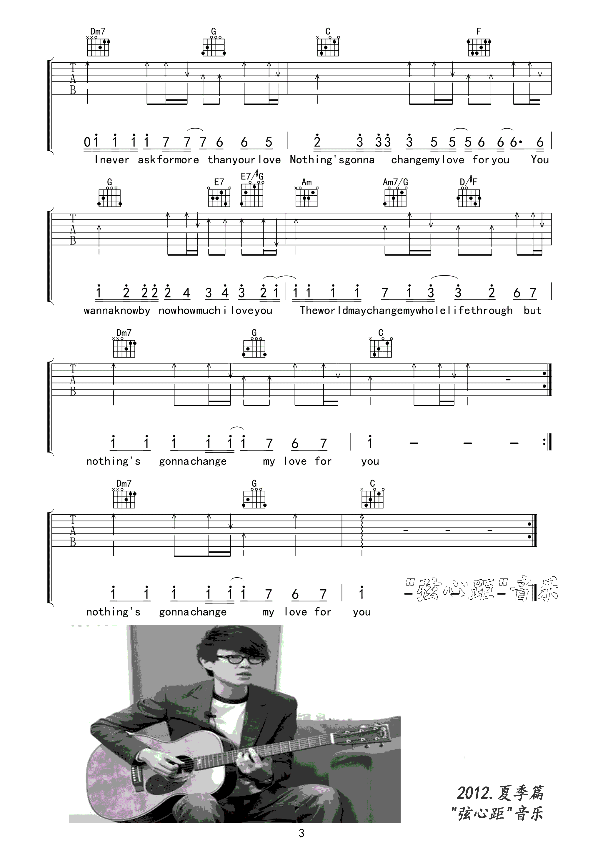 此爱永不变吉他谱第(3)页