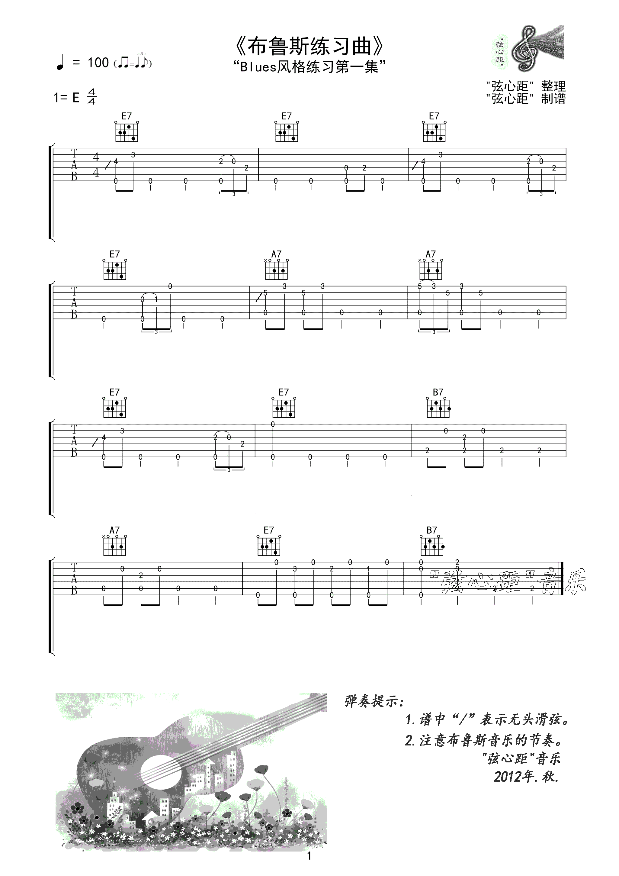 布鲁斯风格练习曲指弹吉他谱