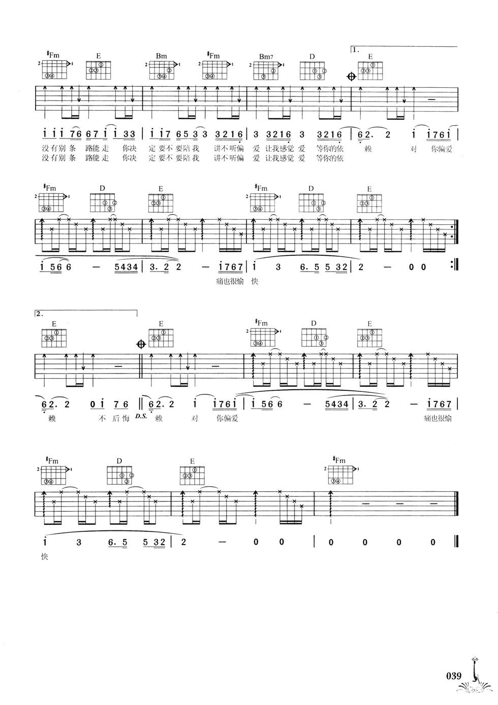 偏爱吉他谱第(2)页