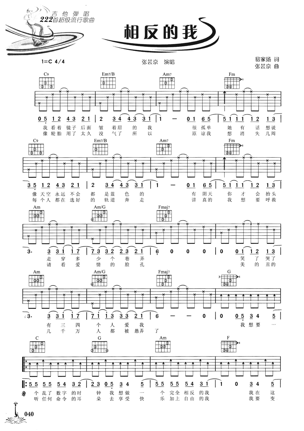 相反的我吉他谱第(1)页