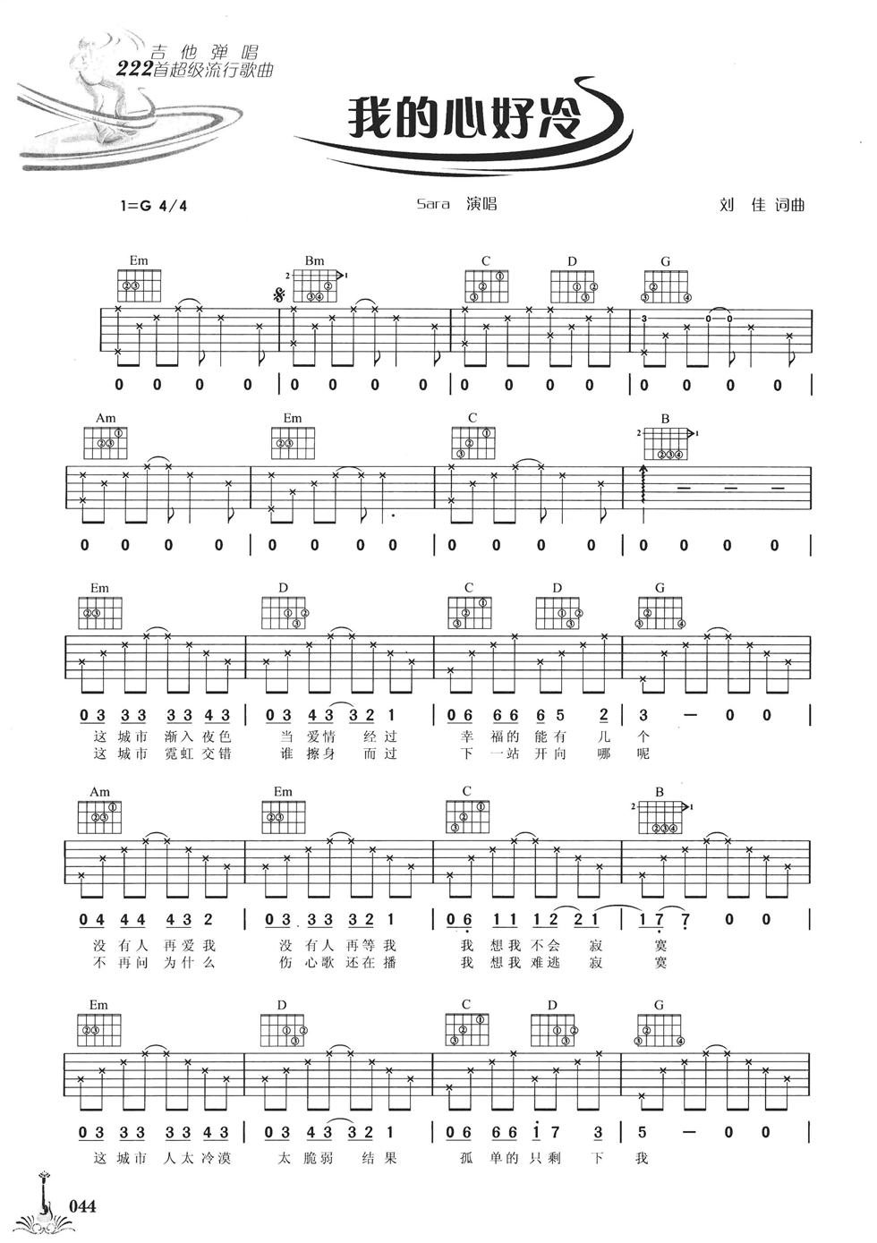 我的心好冷吉他谱第(1)页