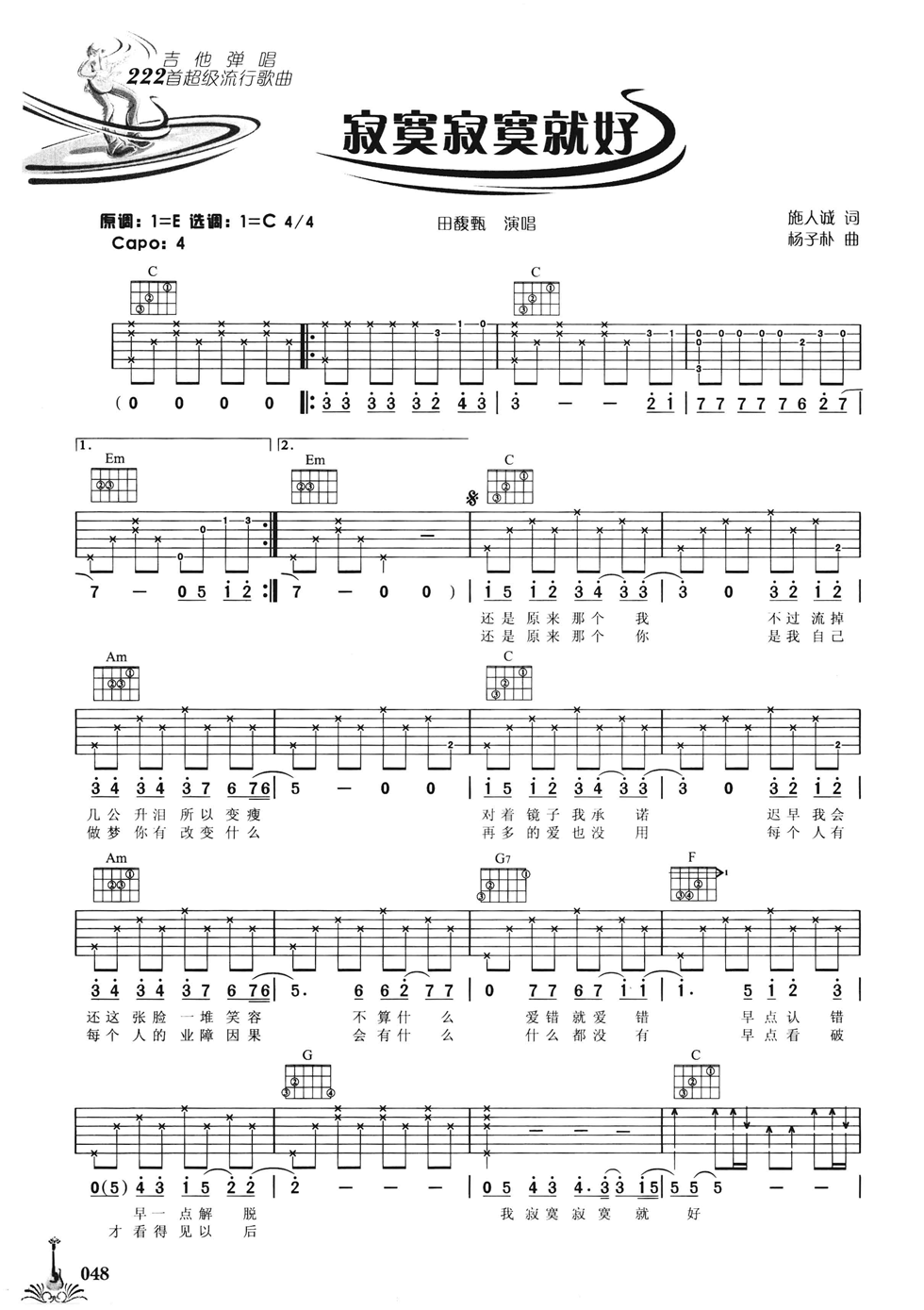 寂寞寂寞就好吉他谱第(1)页