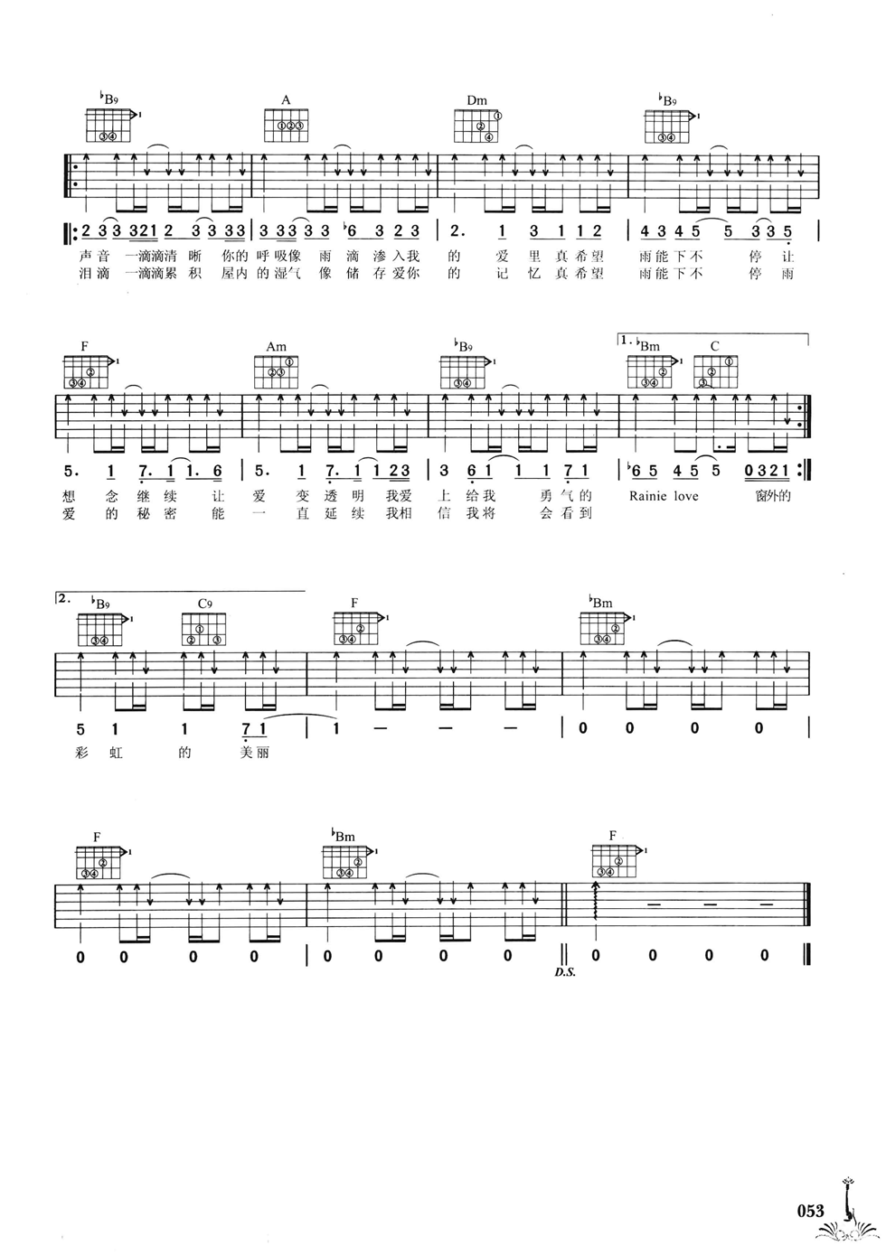 雨爱吉他谱第(2)页