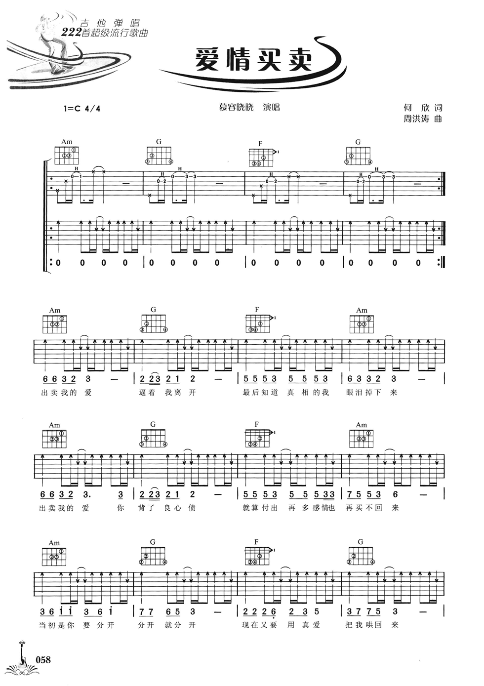 爱情买卖吉他谱第(1)页