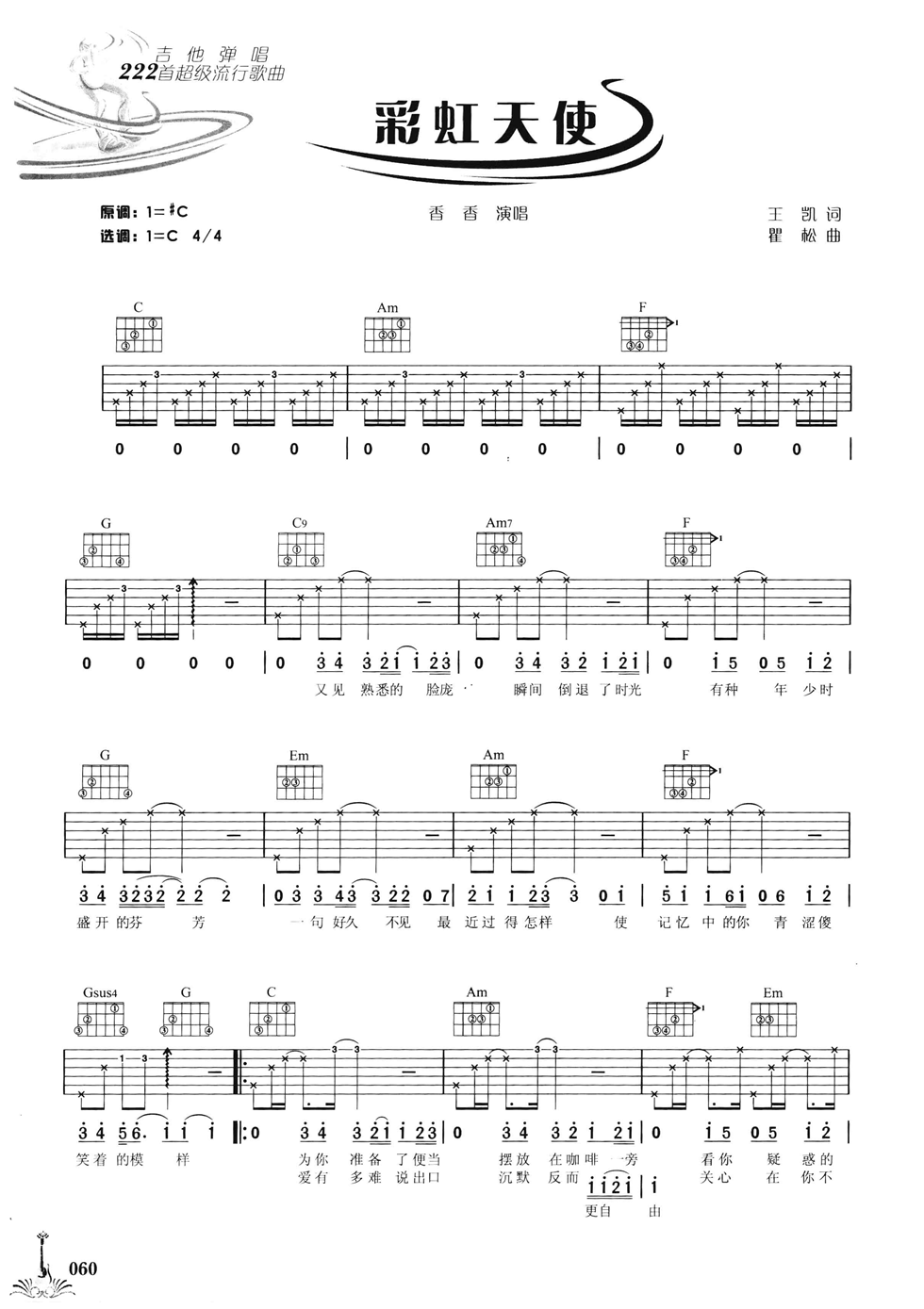 彩虹天使吉他谱第(1)页
