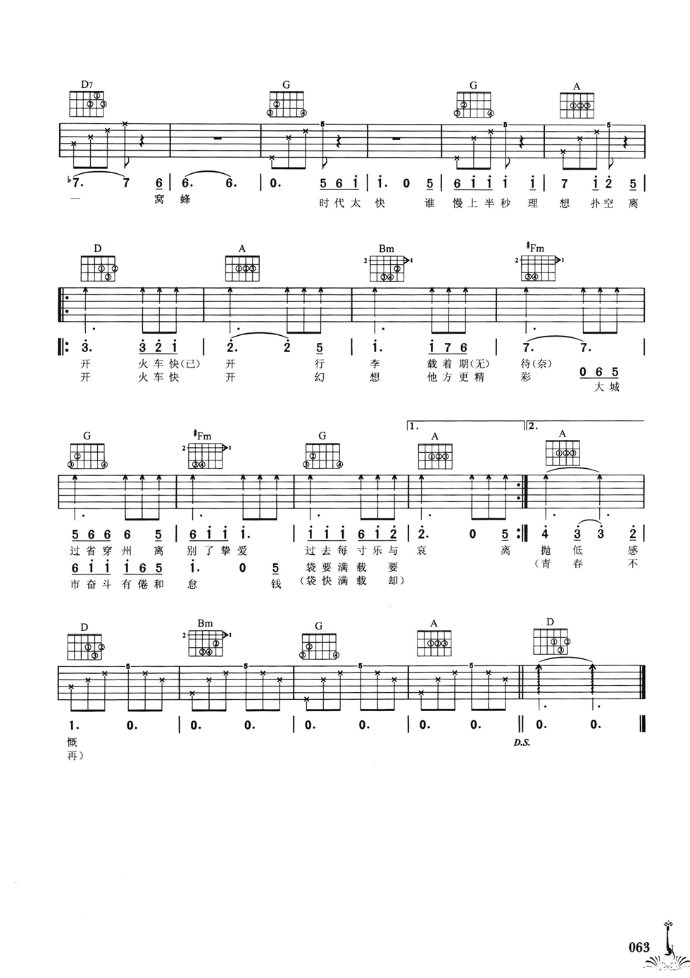 下一站香港吉他谱第(2)页