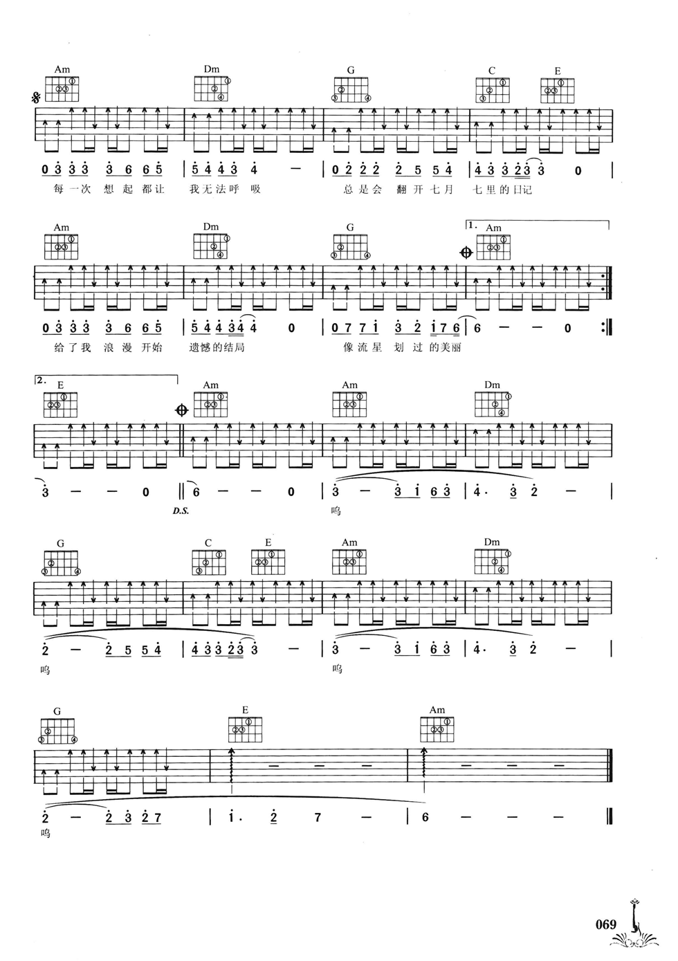 七月七日记吉他谱第(2)页