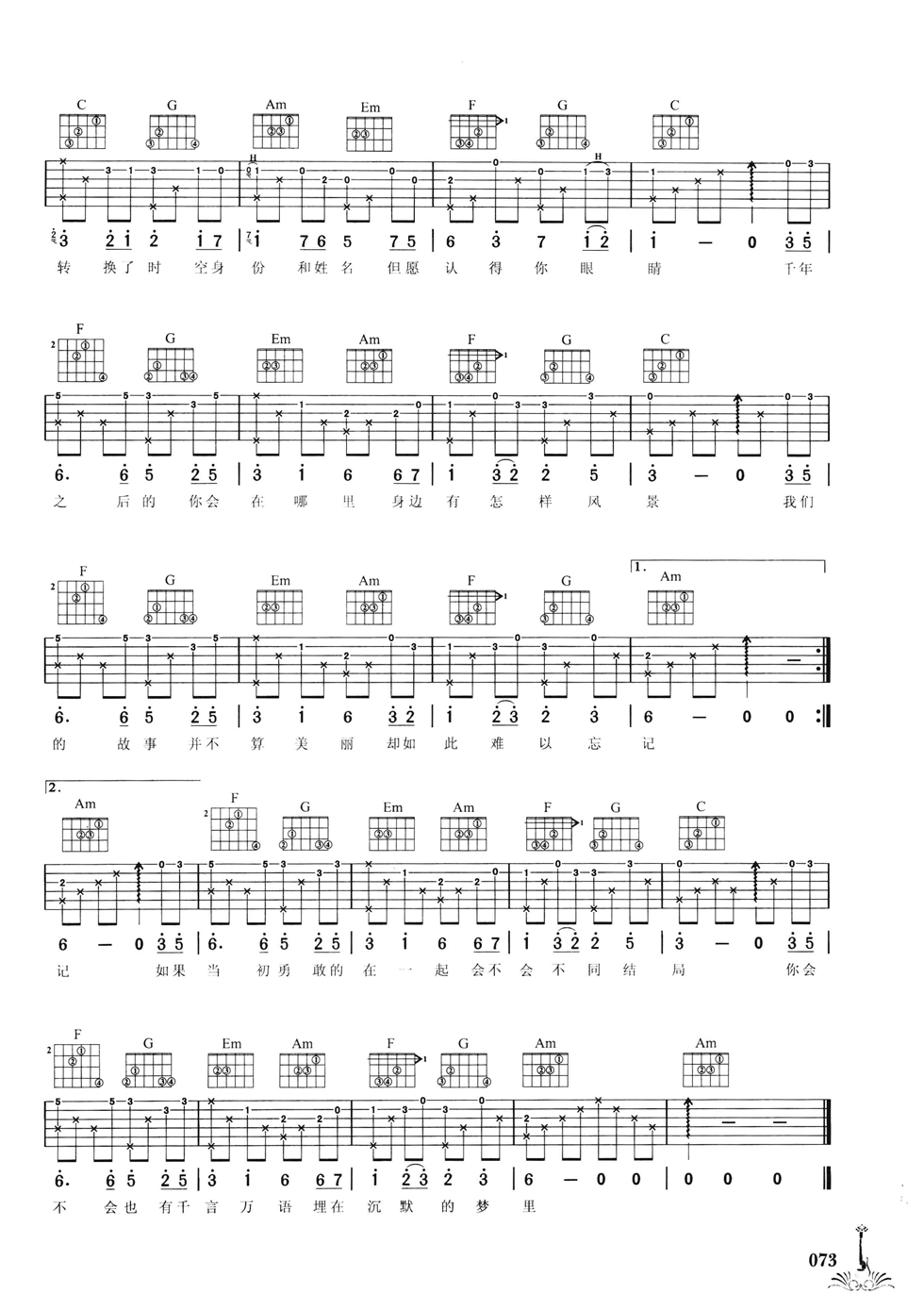 星月神话吉他谱第(2)页