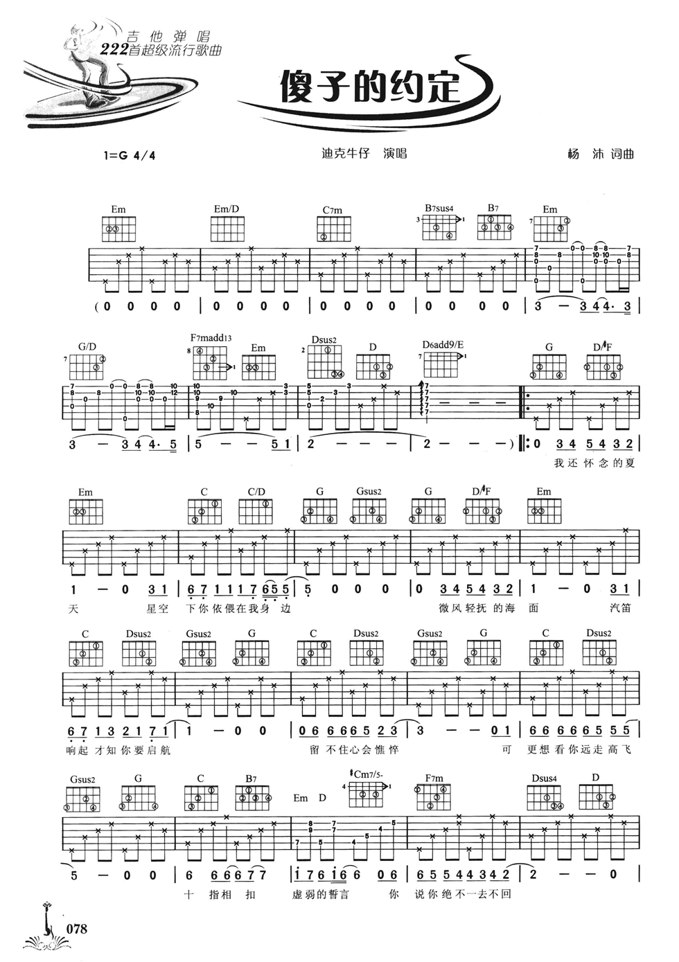 傻子的约定吉他谱第(1)页