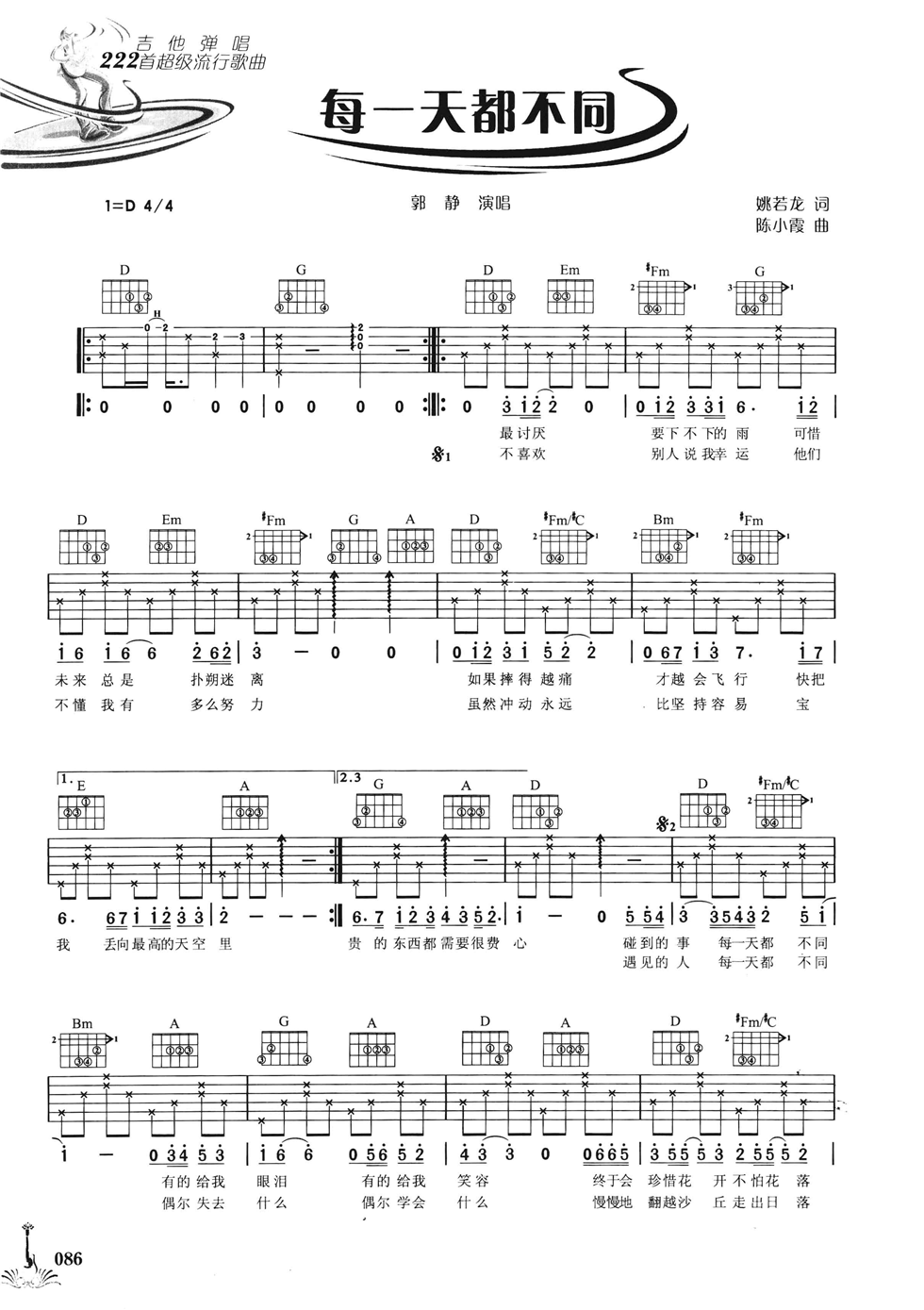 每一天都不同吉他谱第(1)页