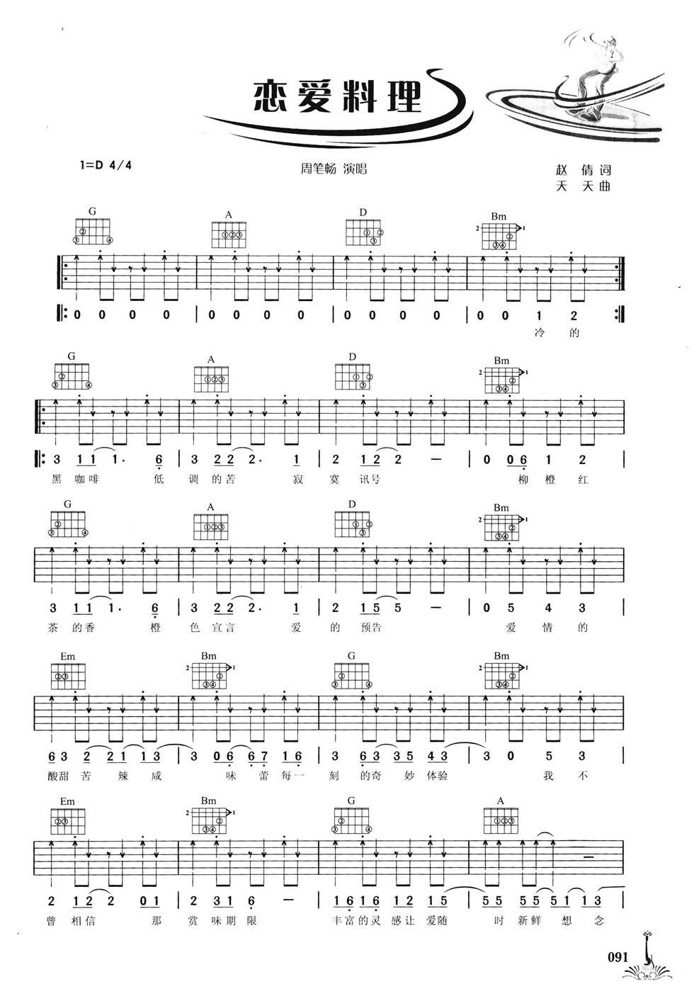 恋爱料理吉他谱第(1)页