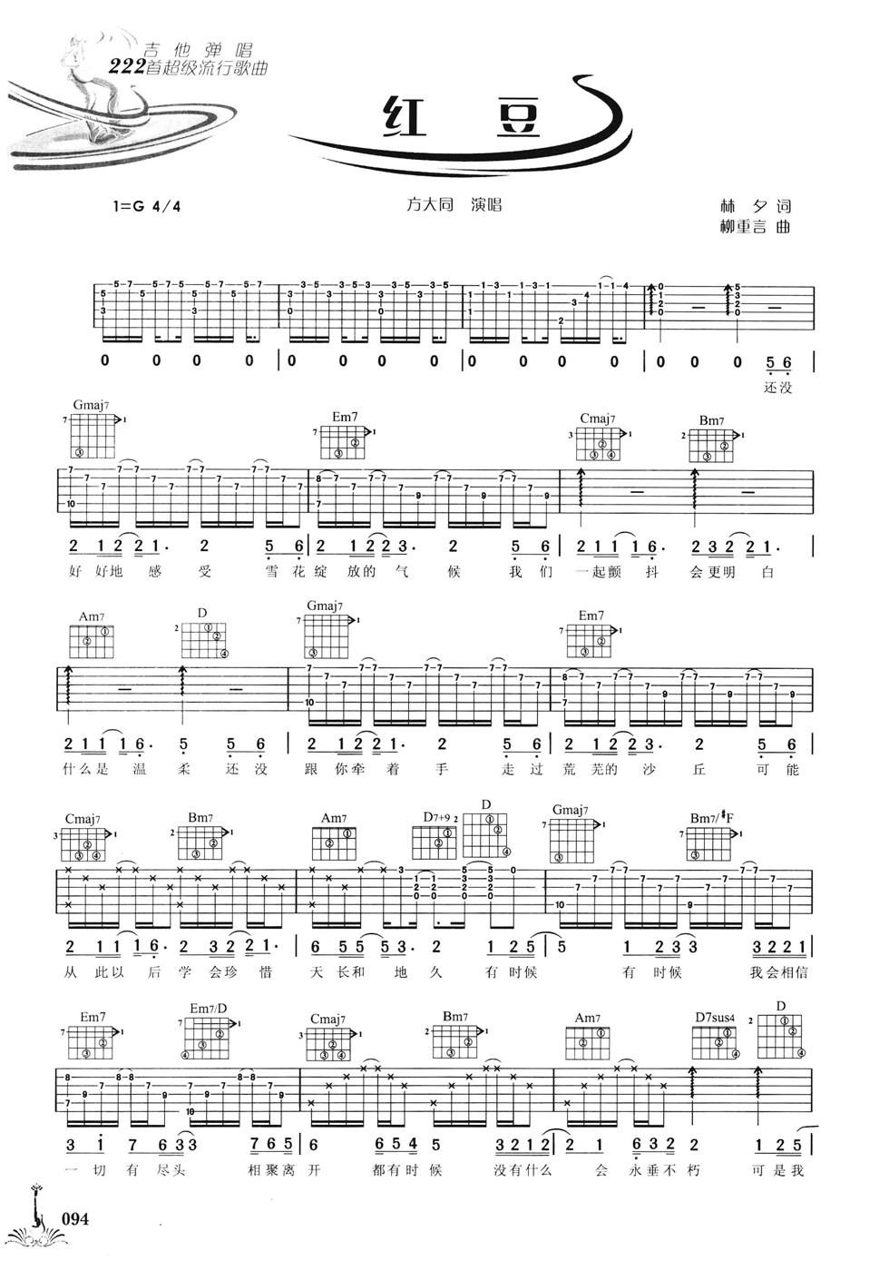 红豆吉他谱第(1)页