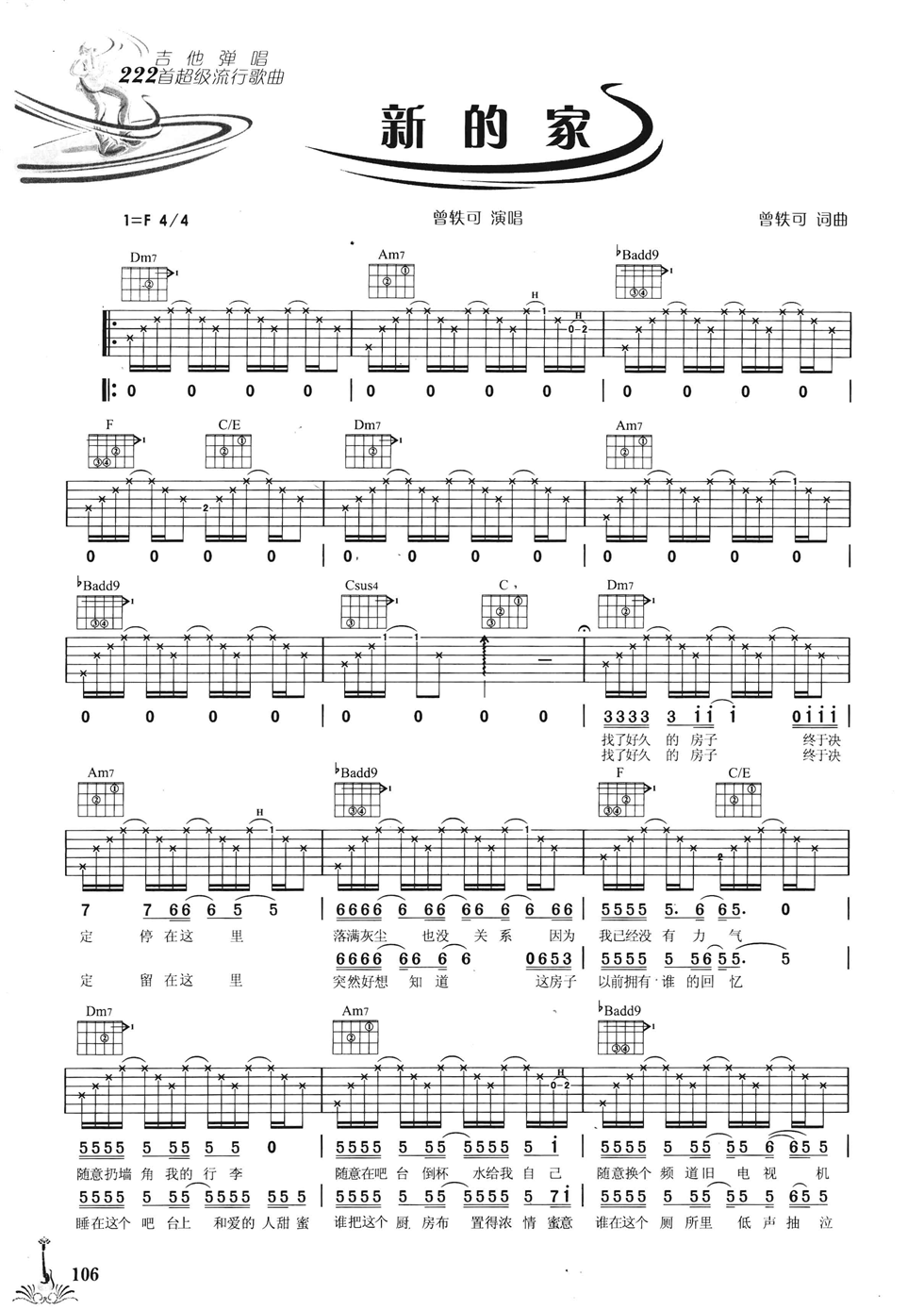 新的家吉他谱第(1)页