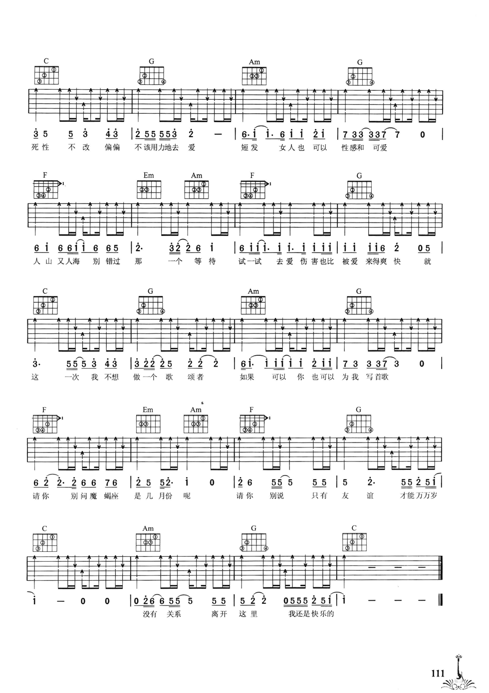 狮子座吉他谱第(2)页
