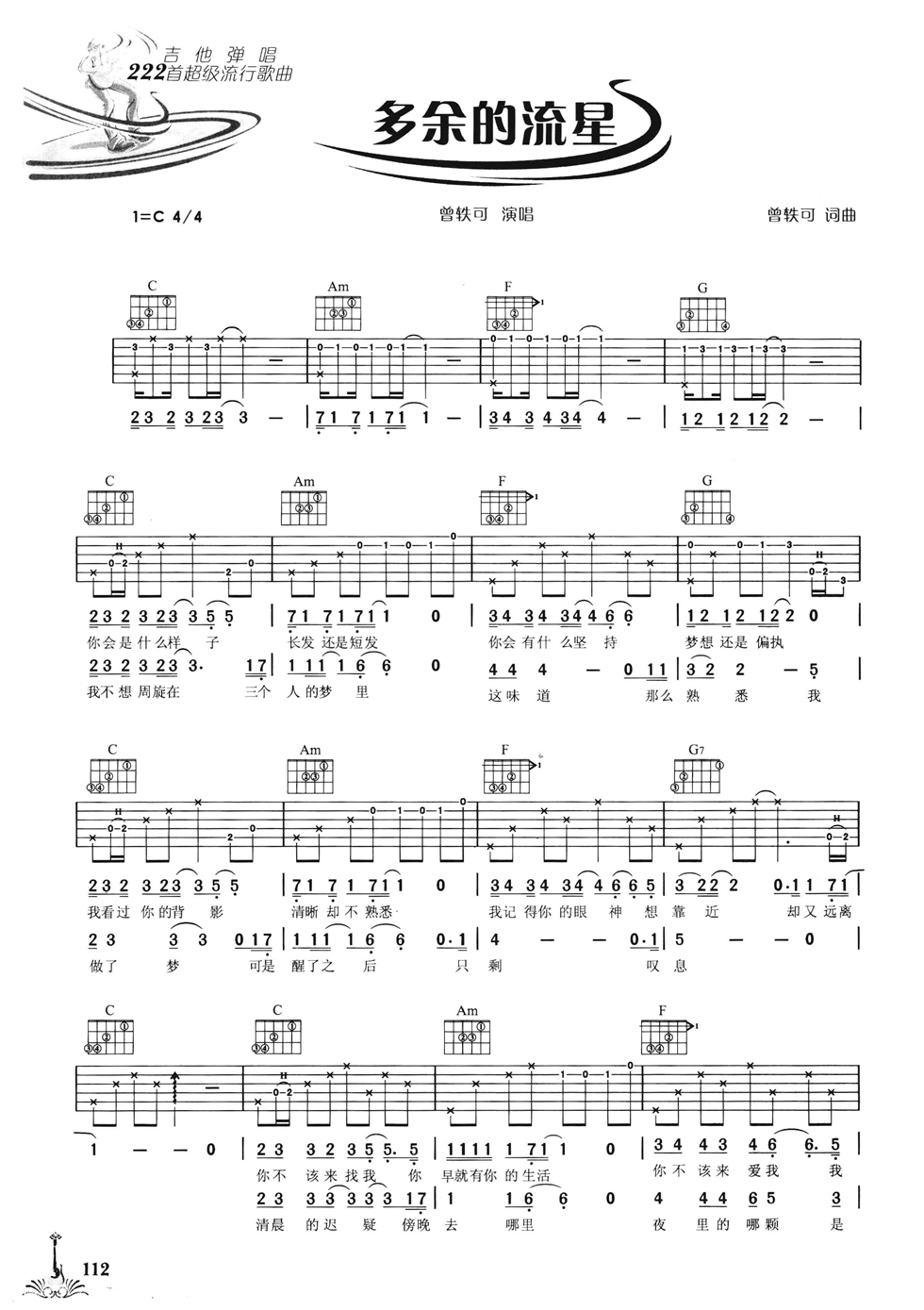 多余的流星吉他谱第(1)页