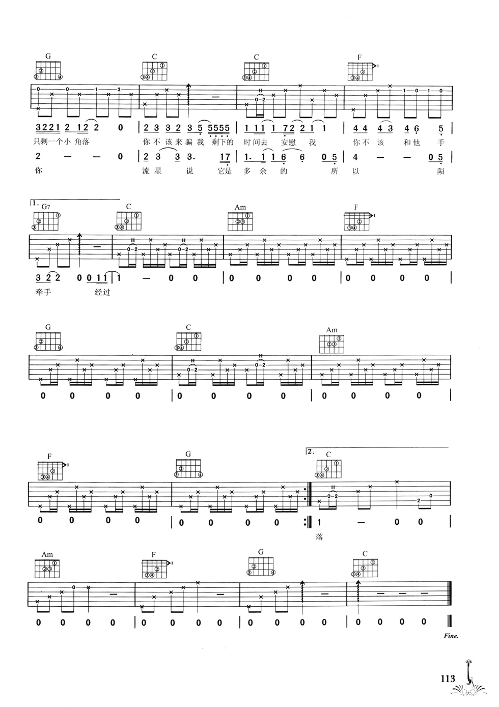 多余的流星吉他谱第(2)页