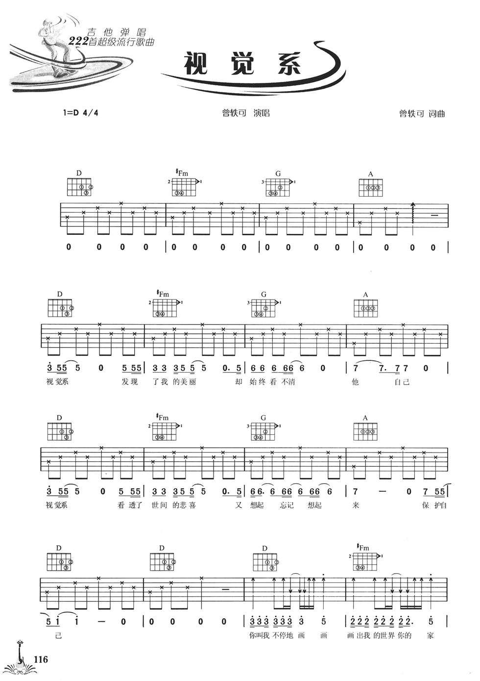视觉系吉他谱第(1)页