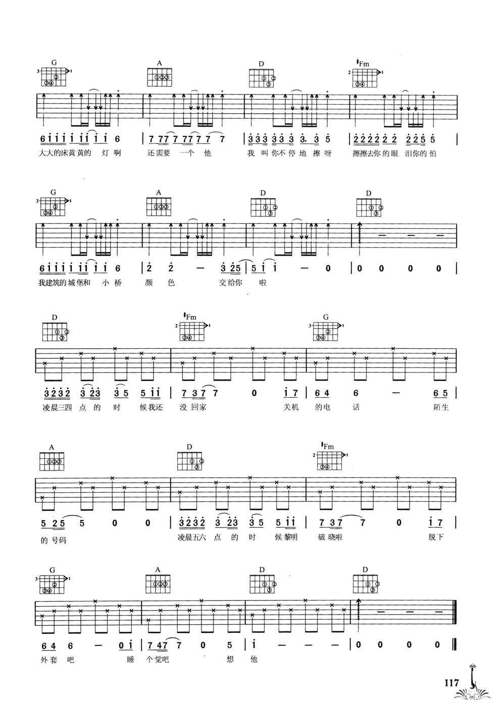 视觉系吉他谱第(2)页