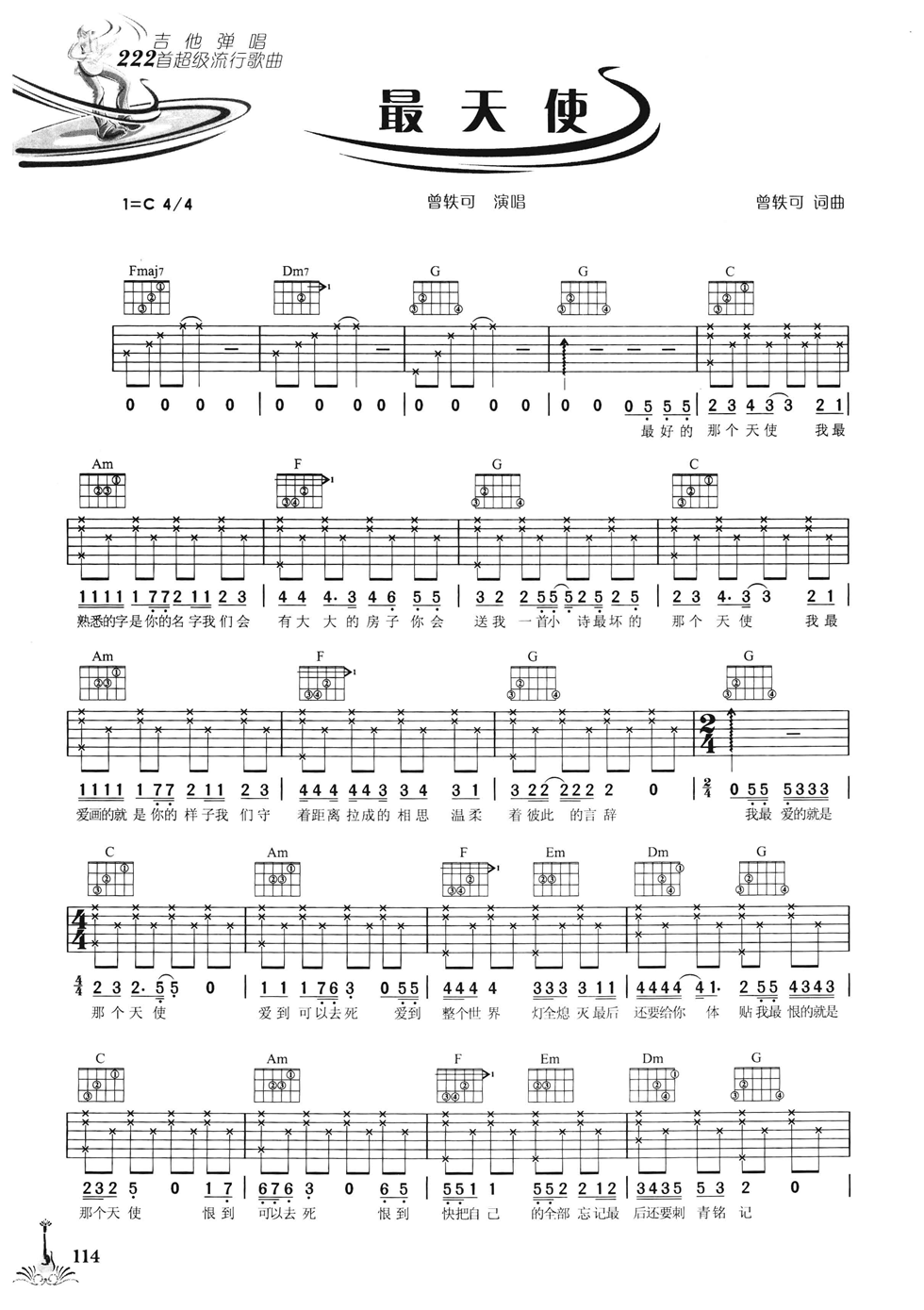 最天使吉他谱第(1)页