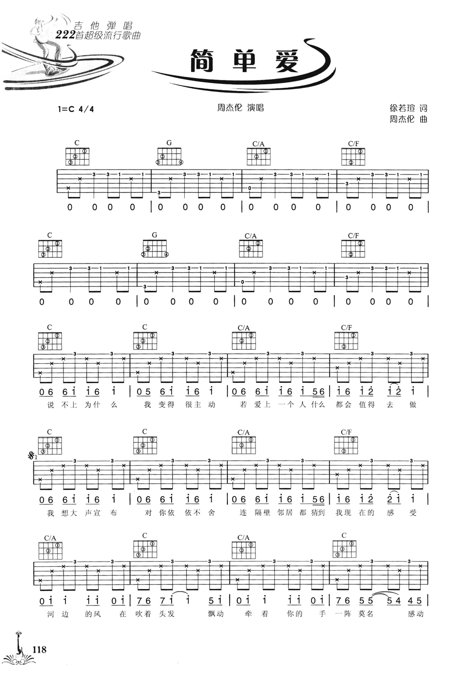 简单爱吉他谱第(1)页