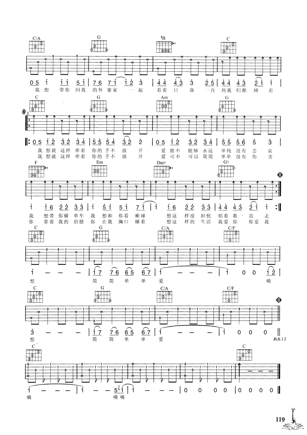 简单爱吉他谱第(2)页