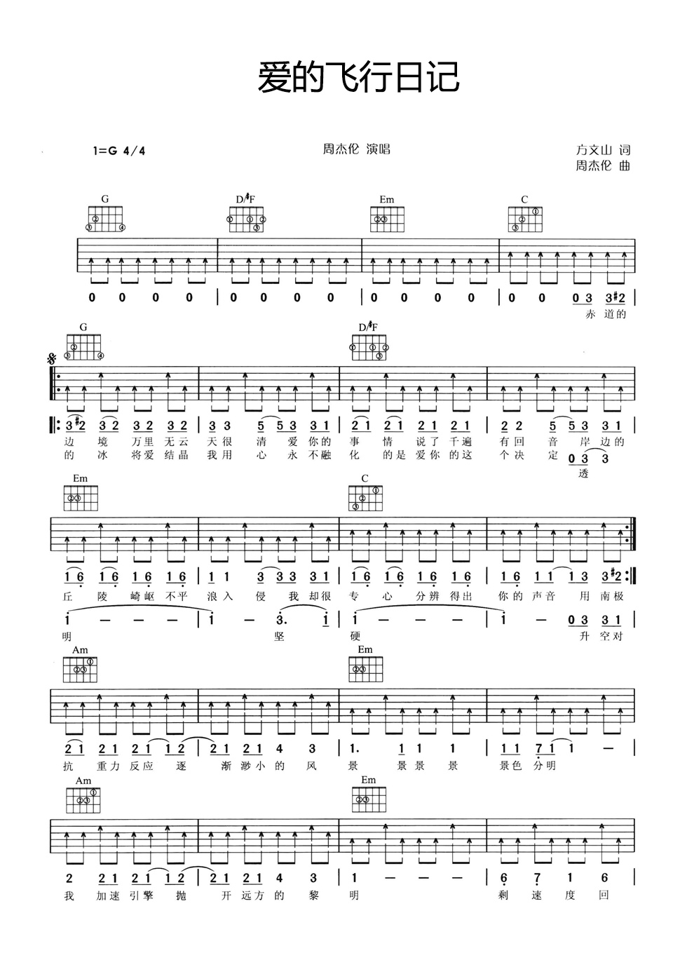 爱的飞行日记吉他谱第(1)页