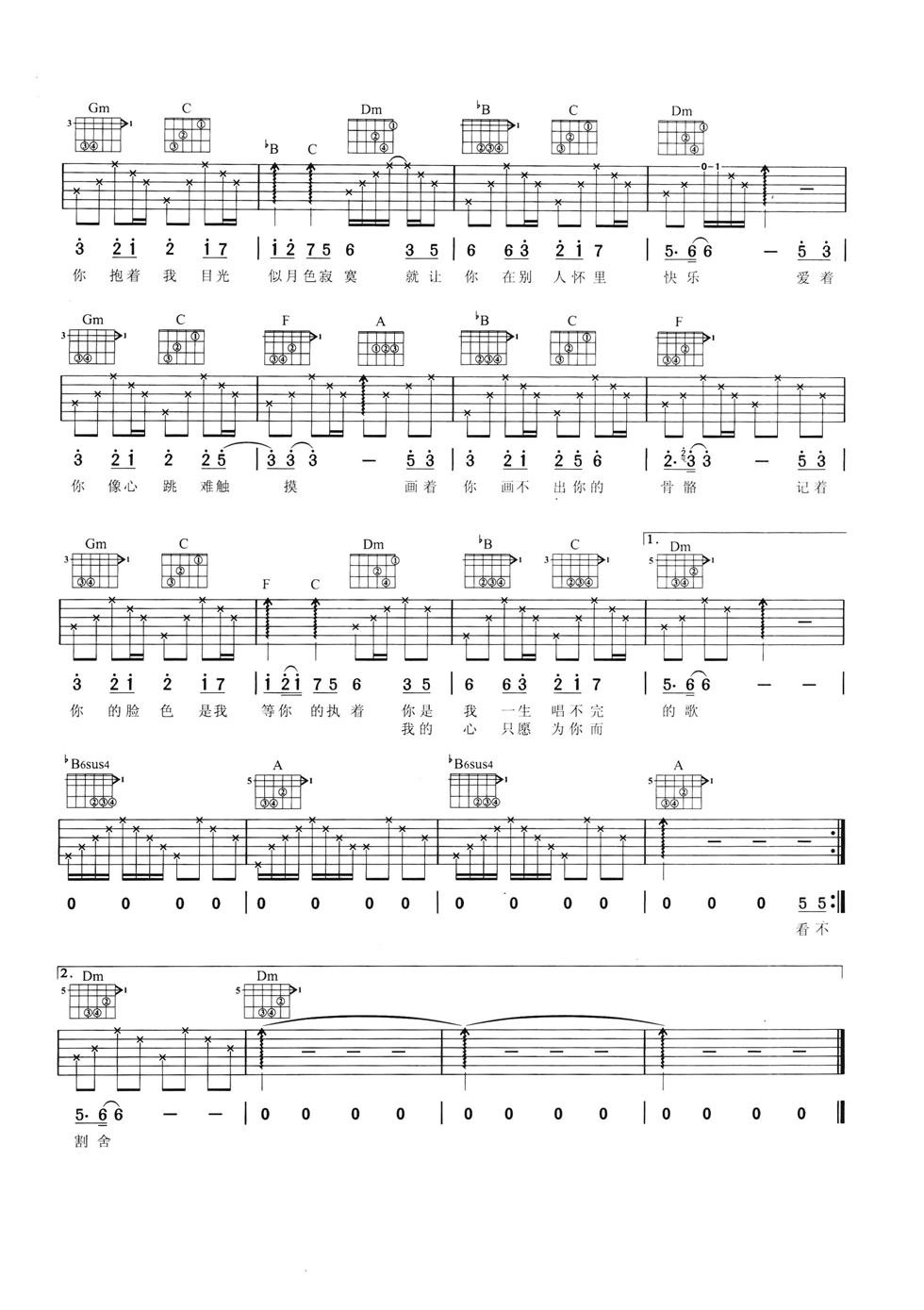 画心吉他谱第(2)页