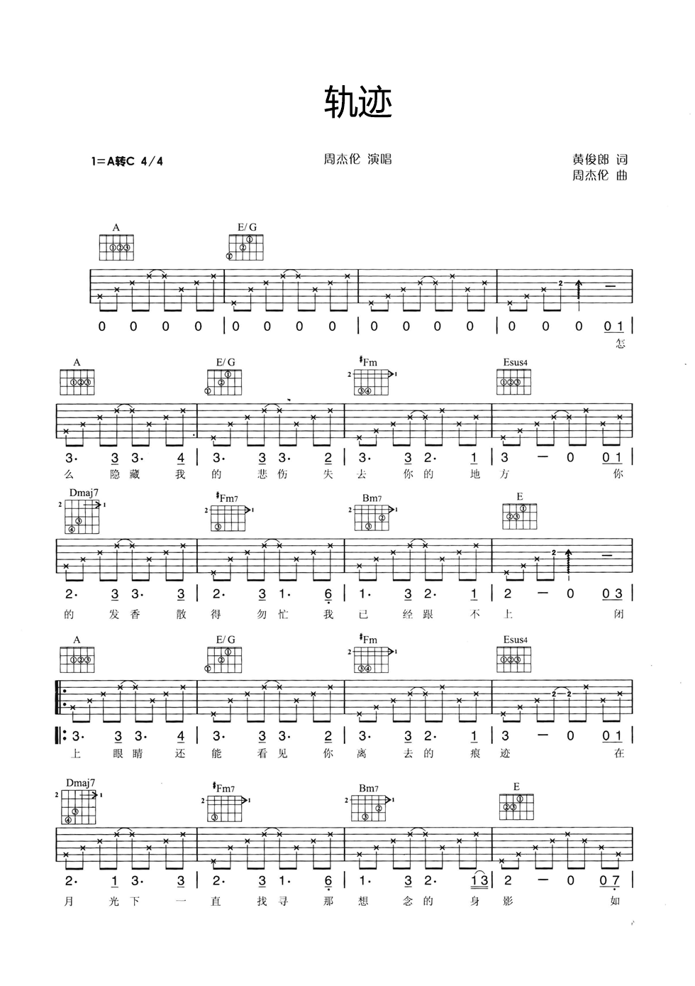 轨迹吉他谱第(1)页