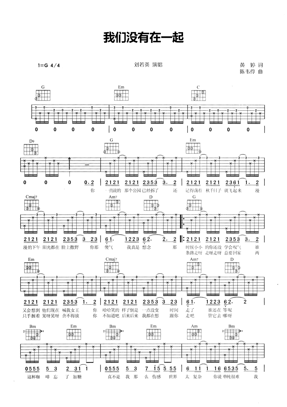 我们没有在一起吉他谱第(1)页