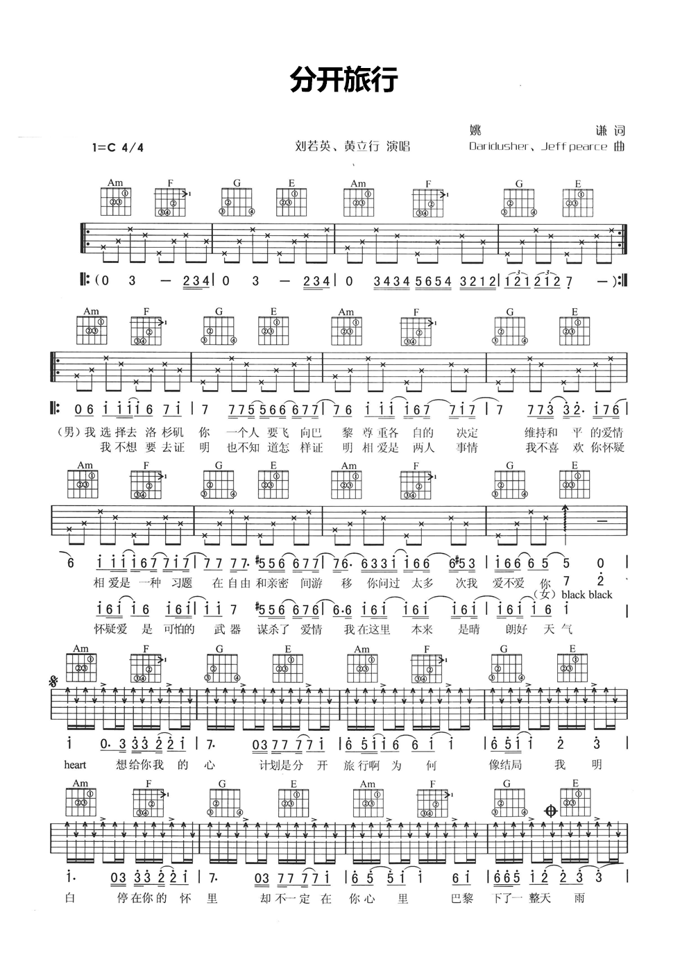 分开旅行吉他谱第(1)页