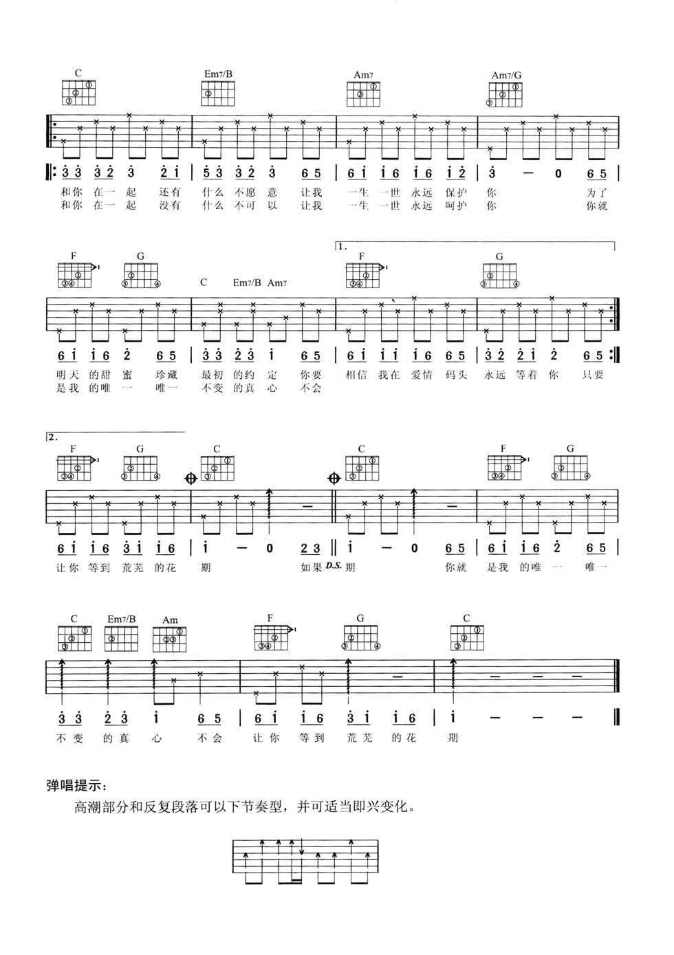 爱情码头吉他谱第(2)页