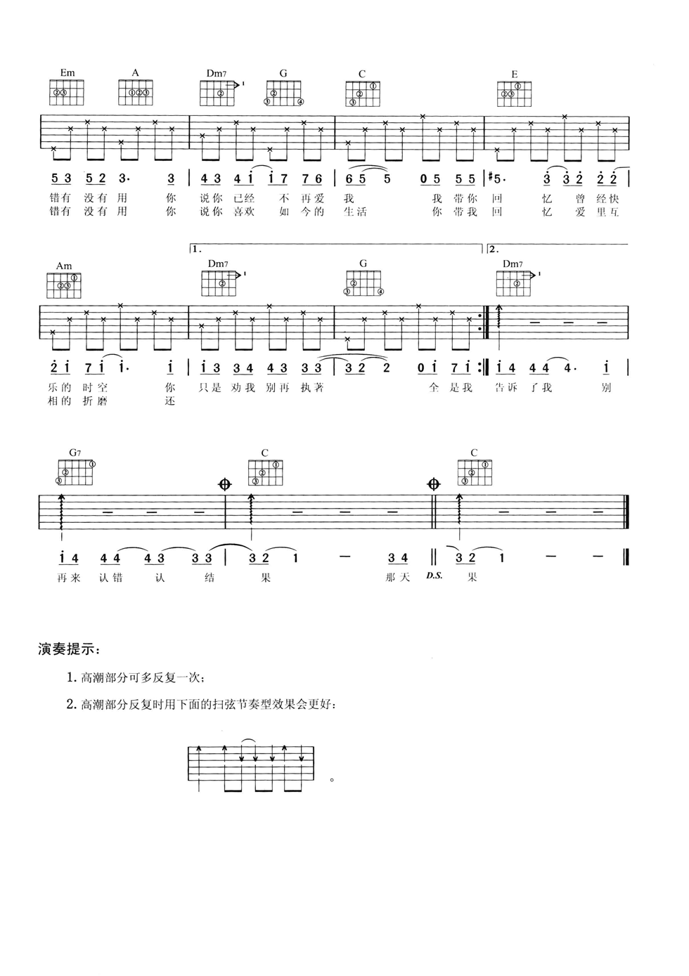 认错吉他谱第(2)页