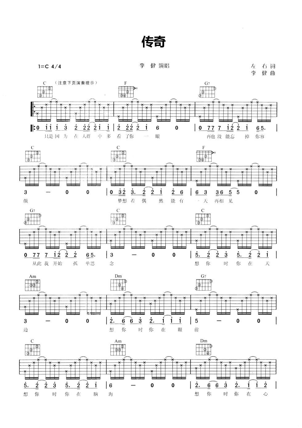 传奇吉他谱第(1)页