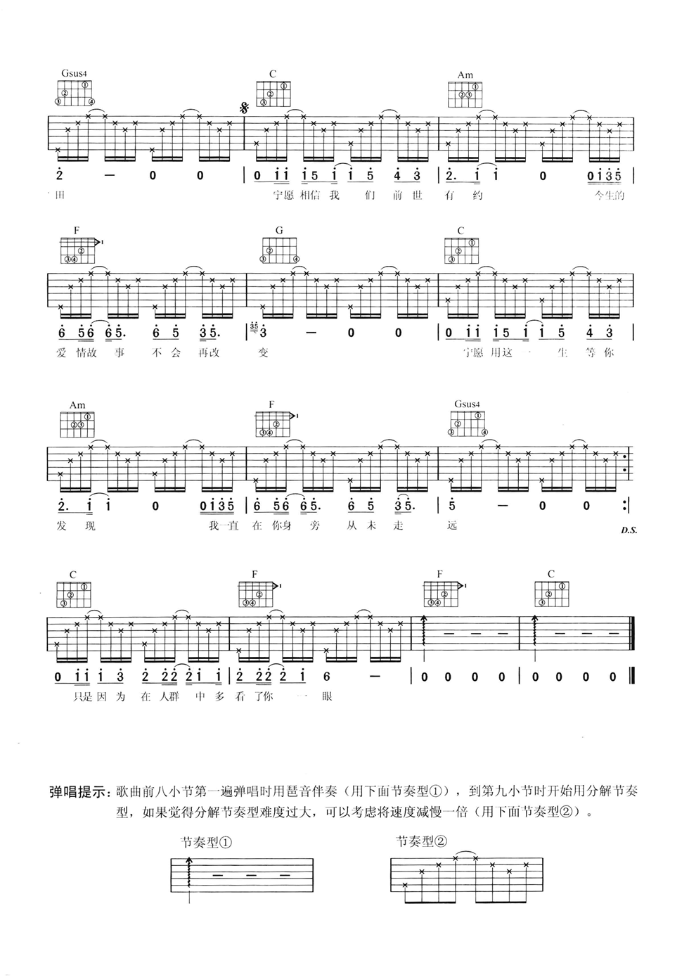传奇吉他谱第(2)页