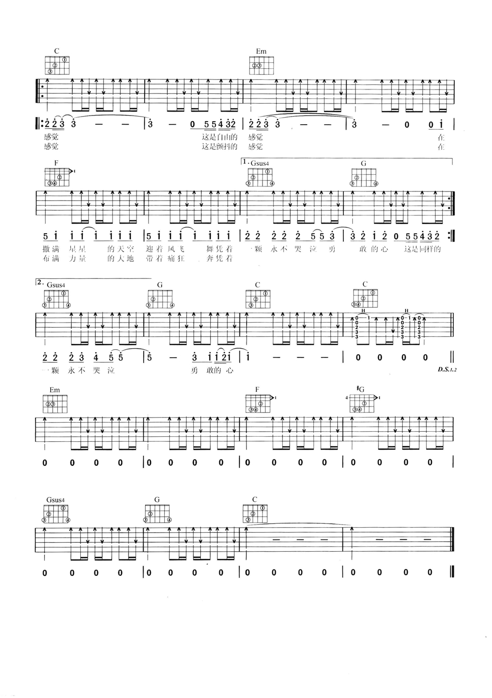勇敢的心吉他谱第(2)页