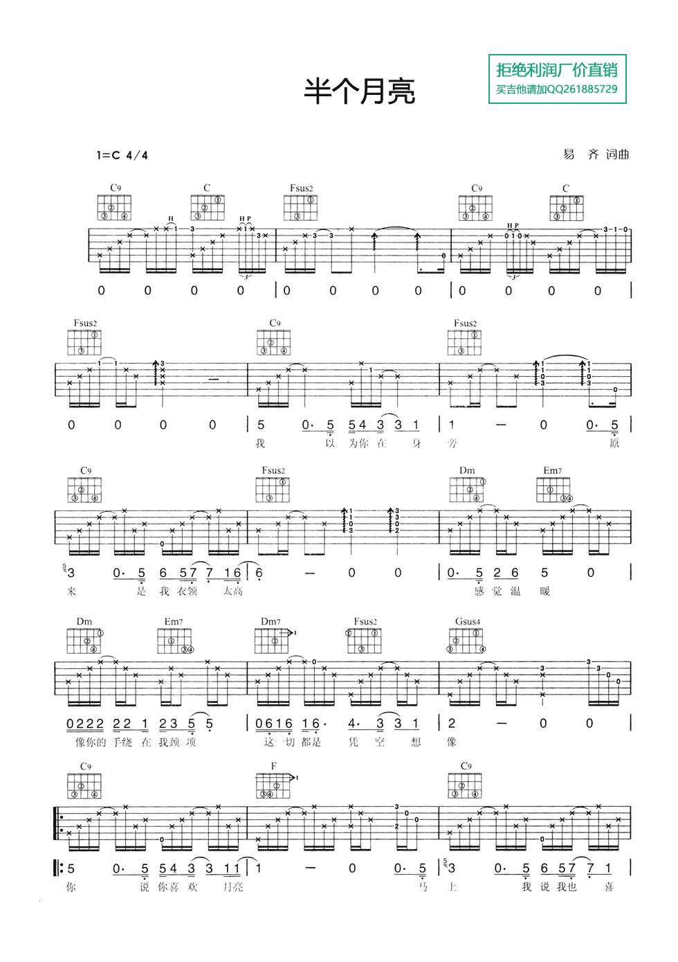 半个月亮吉他谱第(1)页