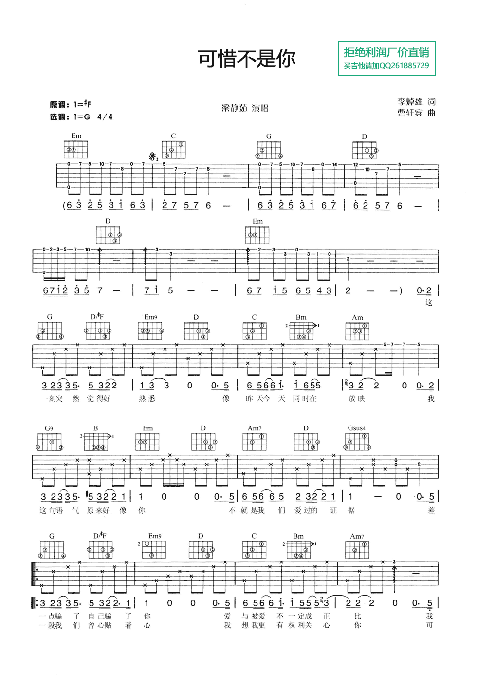 可惜不是你G调吉他谱第(1)页