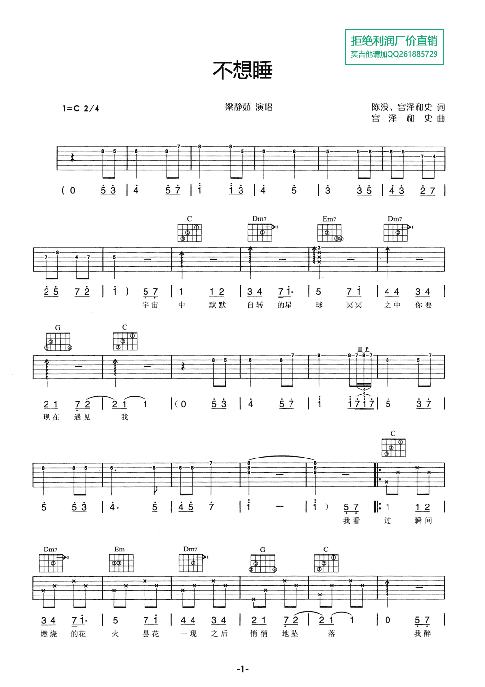 不想睡吉他谱第(1)页