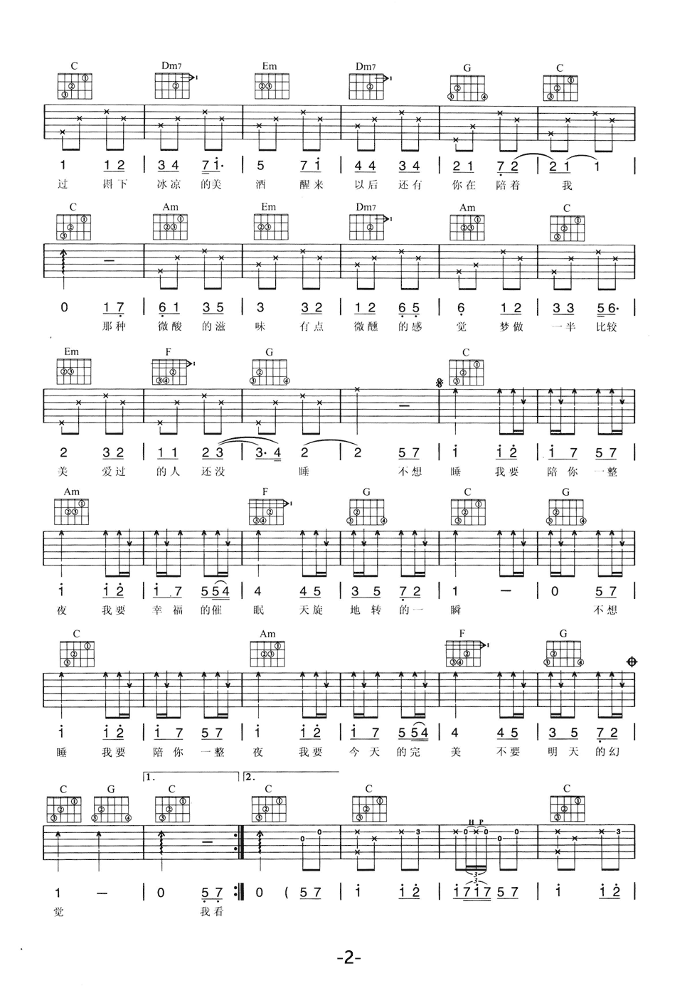 不想睡吉他谱第(2)页