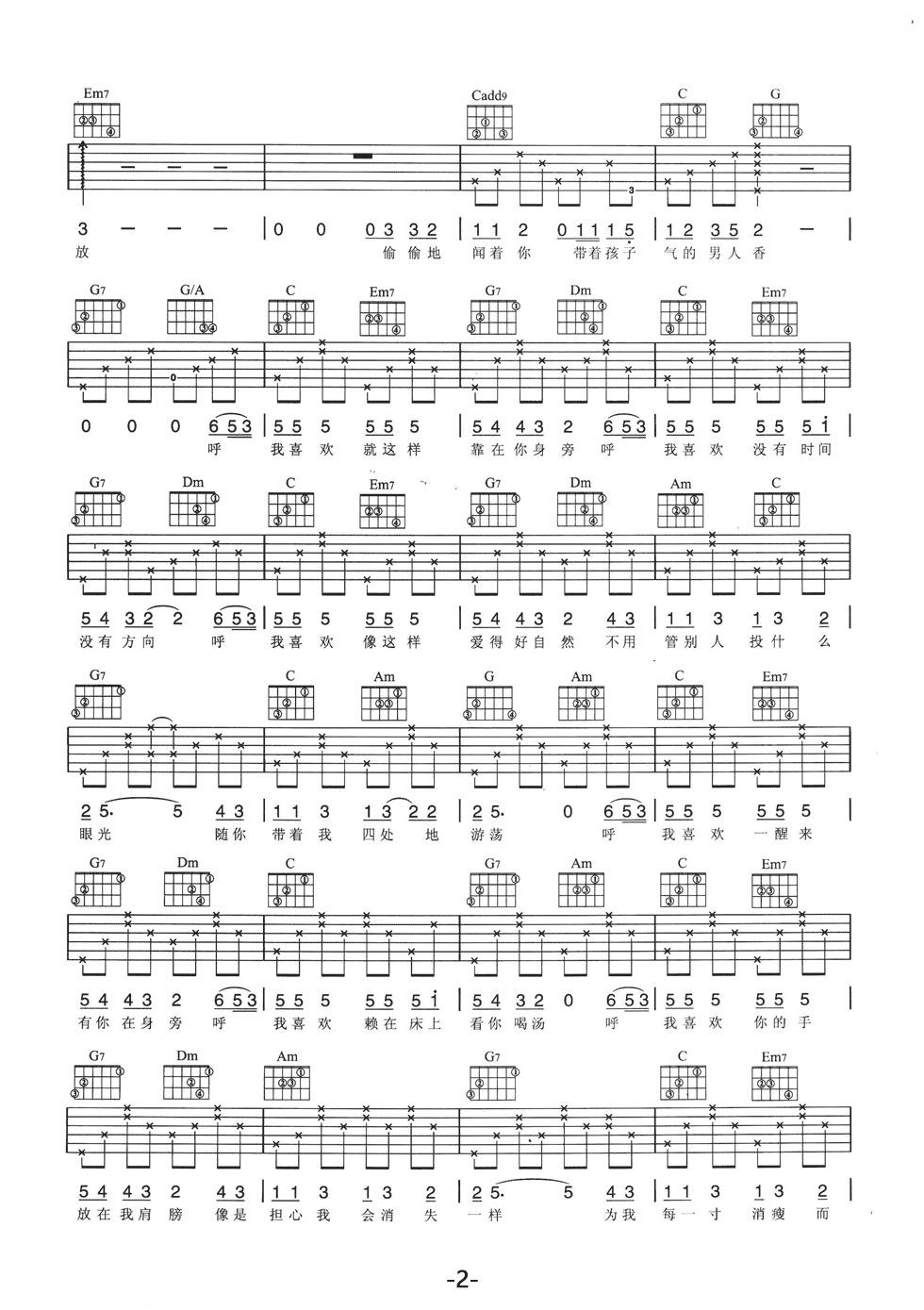 我喜欢吉他谱第(2)页