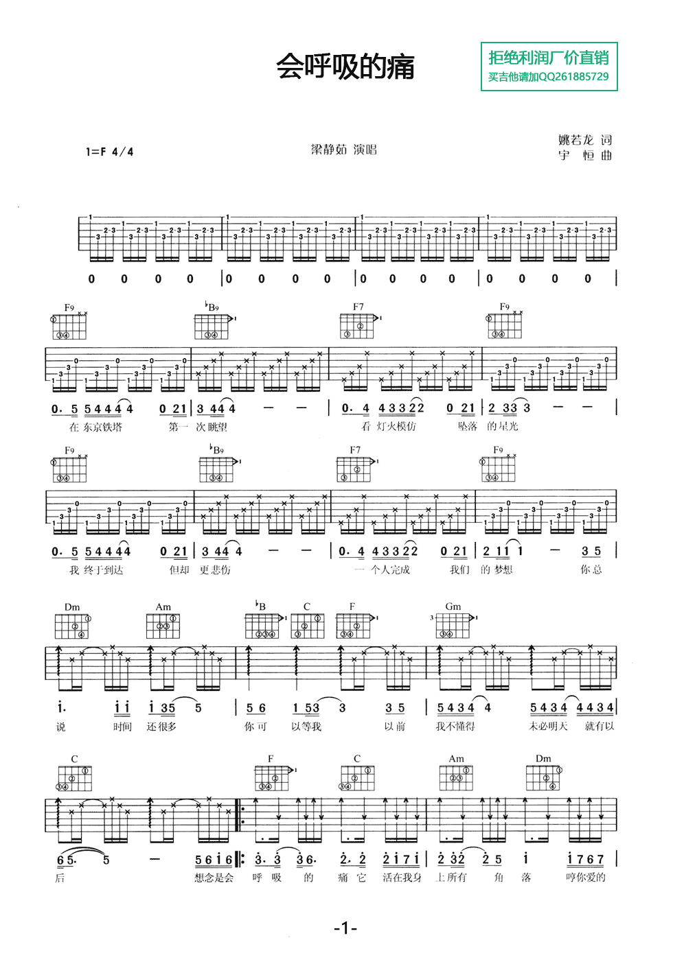 会呼吸的痛F调吉他谱第(1)页