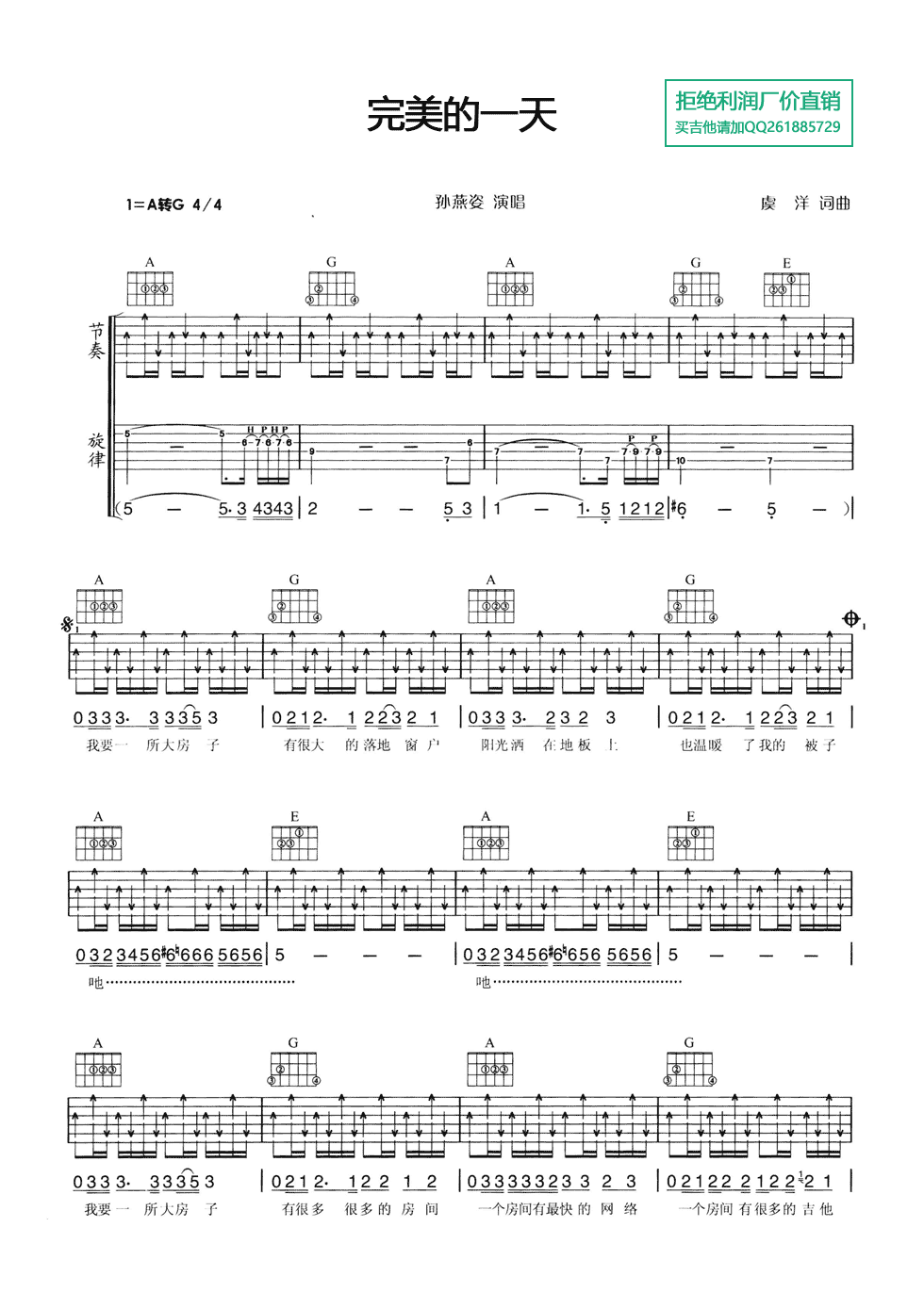 完美的一天吉他谱第(1)页
