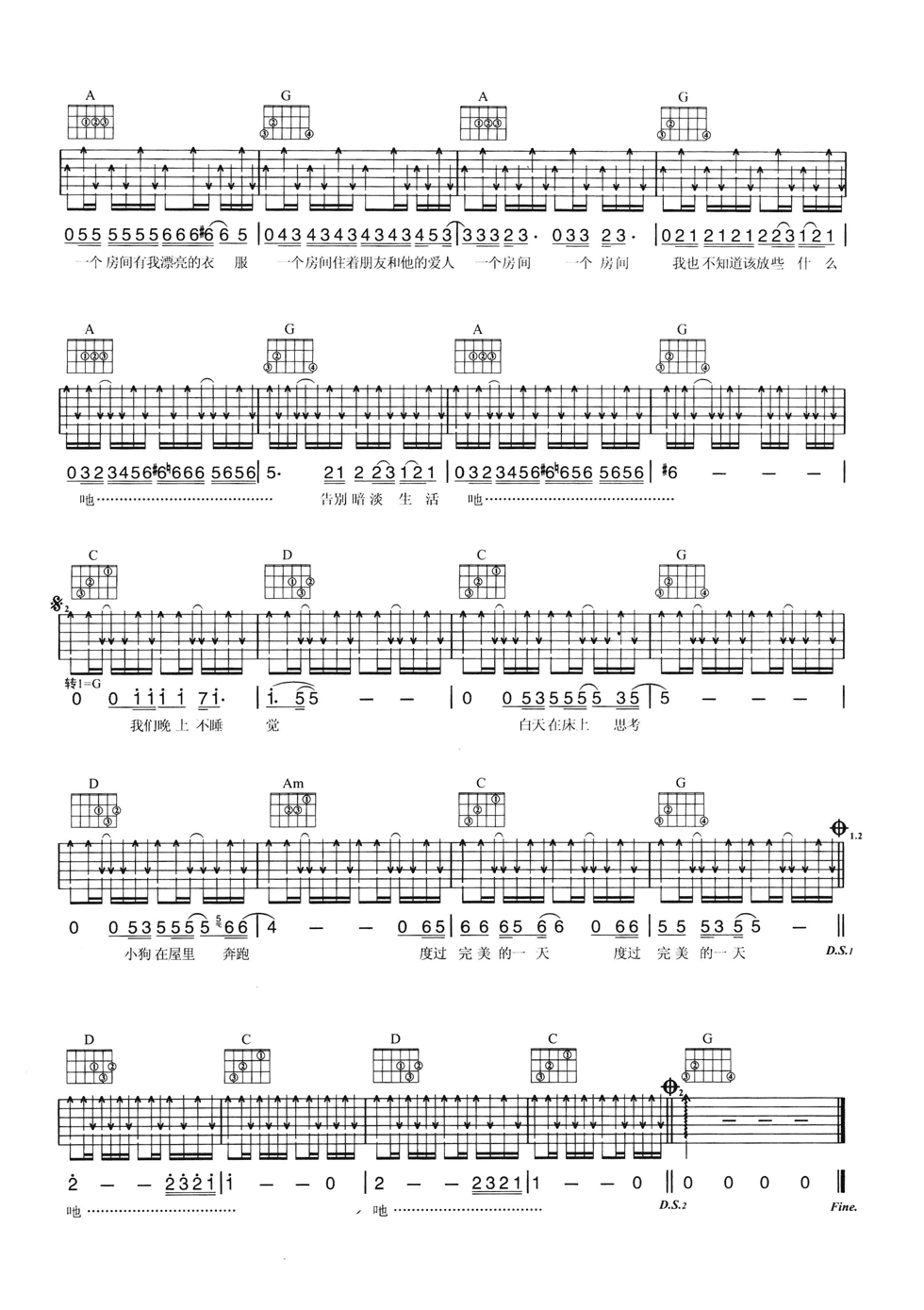 完美的一天吉他谱第(2)页