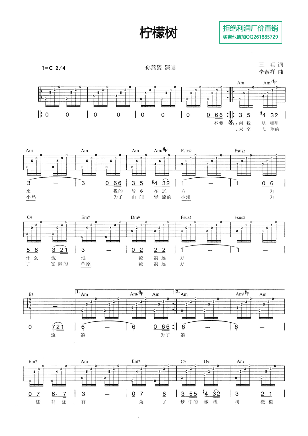 柠檬树吉他谱第(1)页