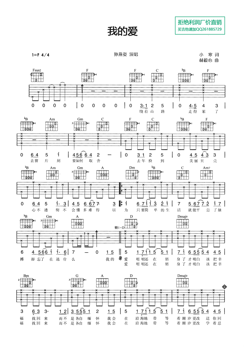 我的爱吉他谱第(1)页