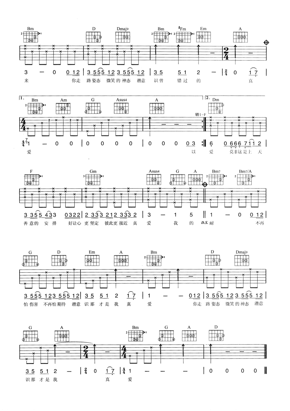 我的爱吉他谱第(2)页
